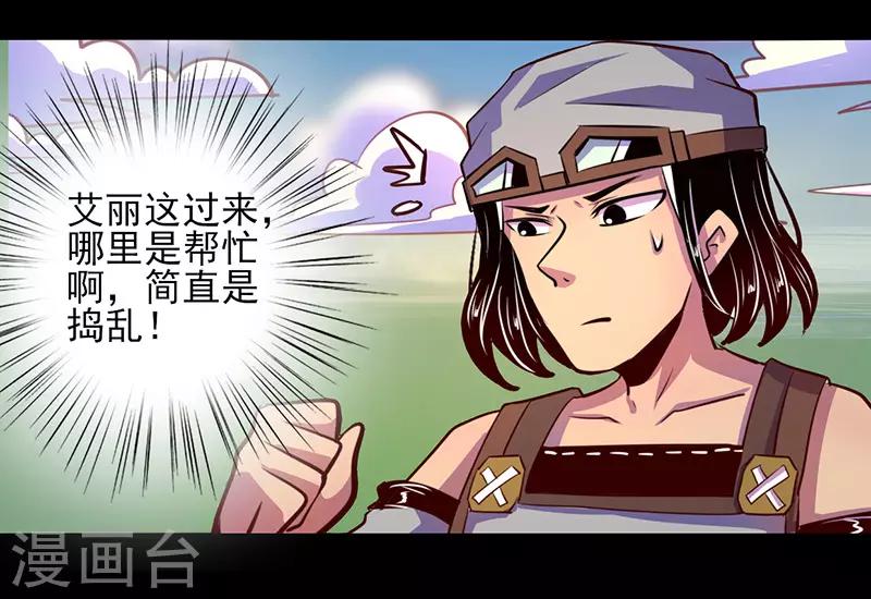 《我是个假的npc》第67话 第3页