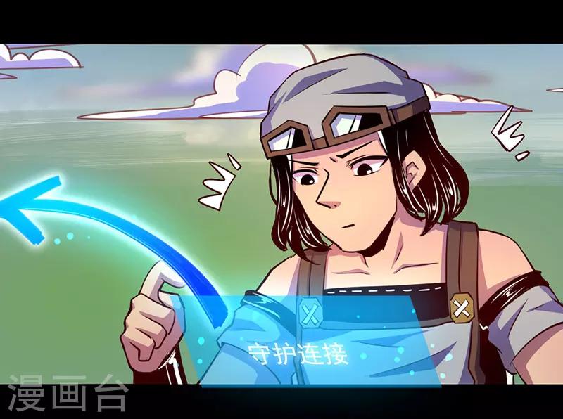 《我是个假的npc》第67话 第8页