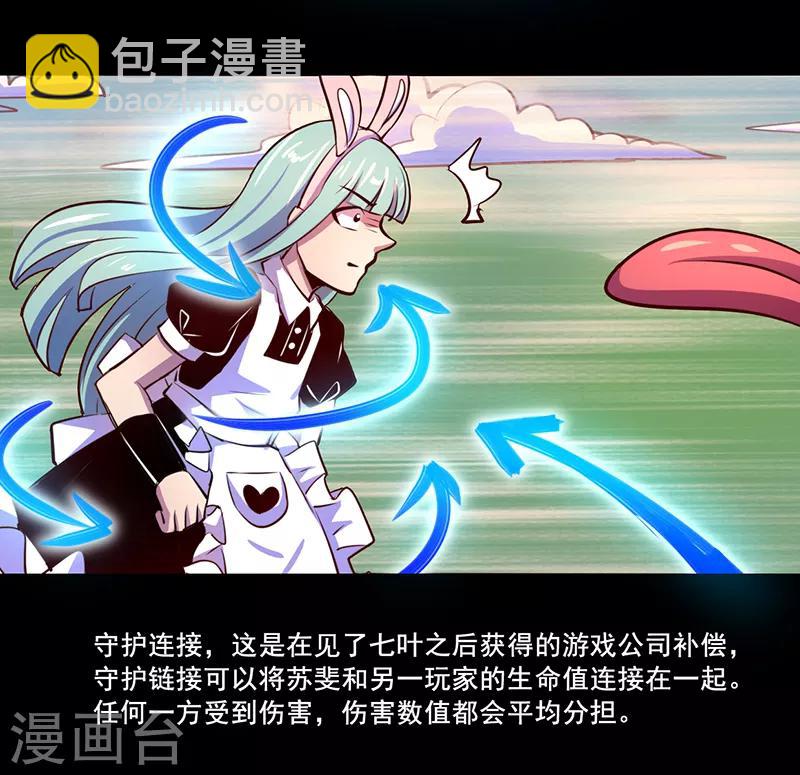 《我是个假的npc》第67话 第9页