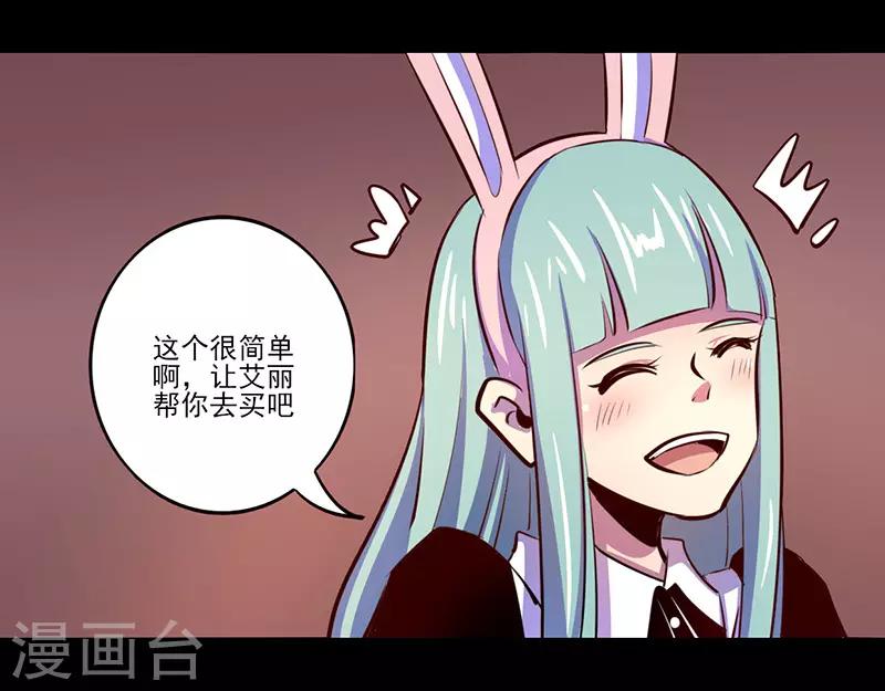 《我是个假的npc》第71话 第10页