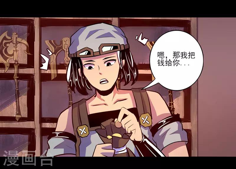 《我是个假的npc》第71话 第11页