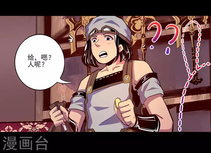 《我是个假的npc》第71话 第12页