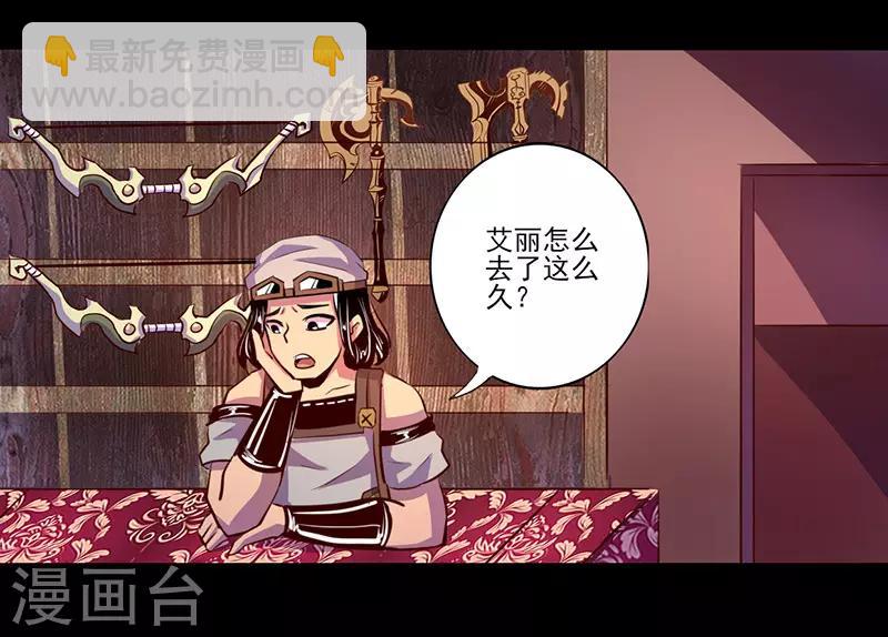 《我是个假的npc》第71话 第14页