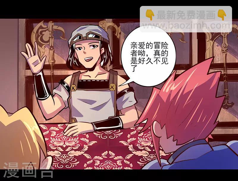 《我是个假的npc》第71话 第17页
