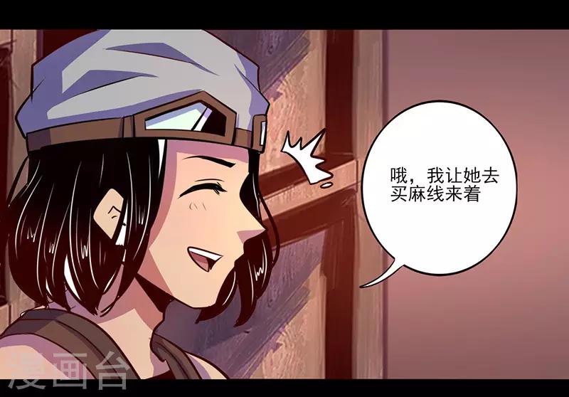 《我是个假的npc》第71话 第19页
