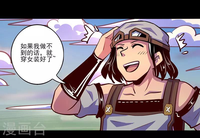 《我是个假的npc》第71话 第1页