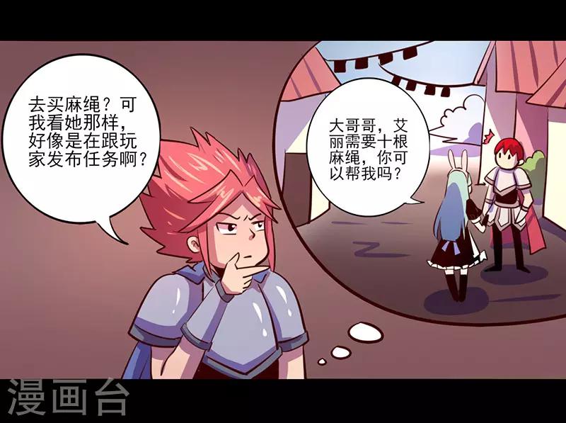 《我是个假的npc》第71话 第20页