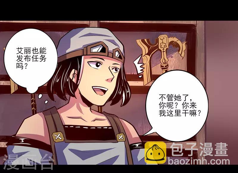 《我是个假的npc》第71话 第21页