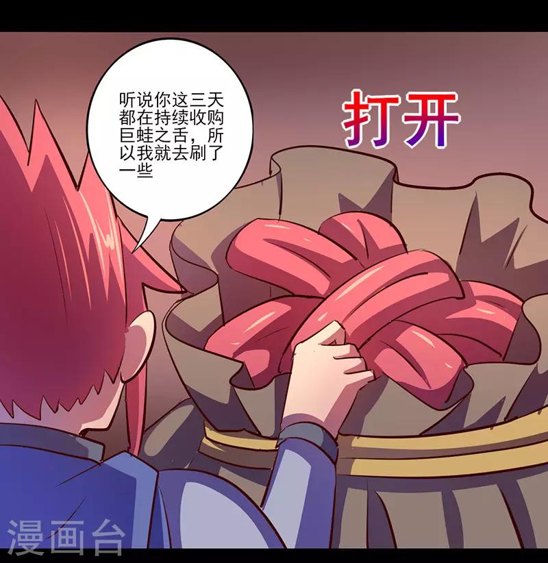 《我是个假的npc》第71话 第23页