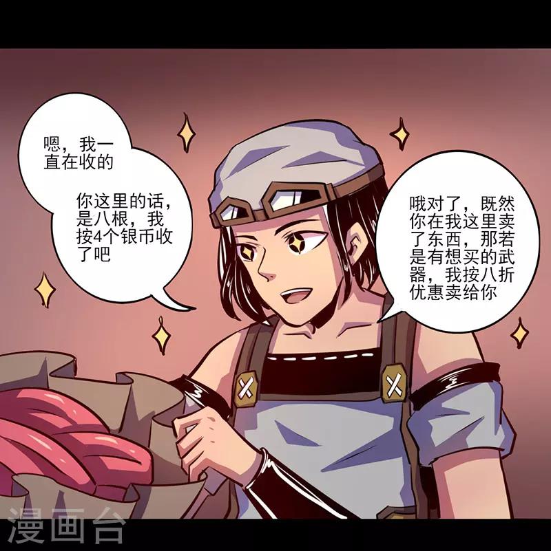 《我是个假的npc》第71话 第24页