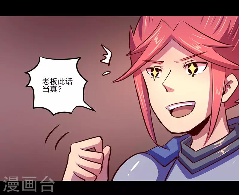 《我是个假的npc》第71话 第25页