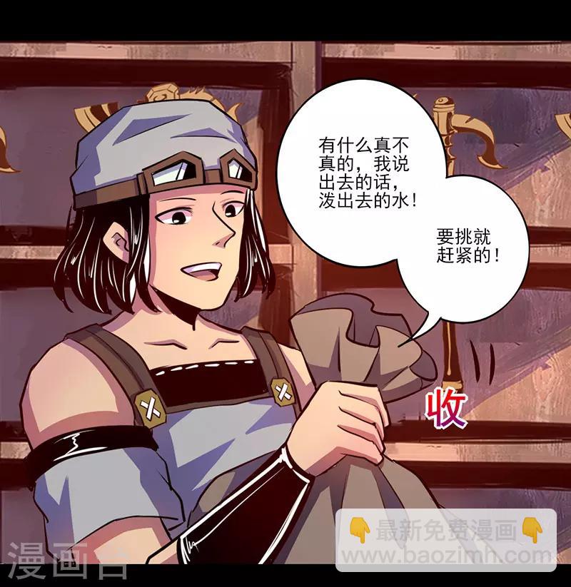 《我是个假的npc》第71话 第26页