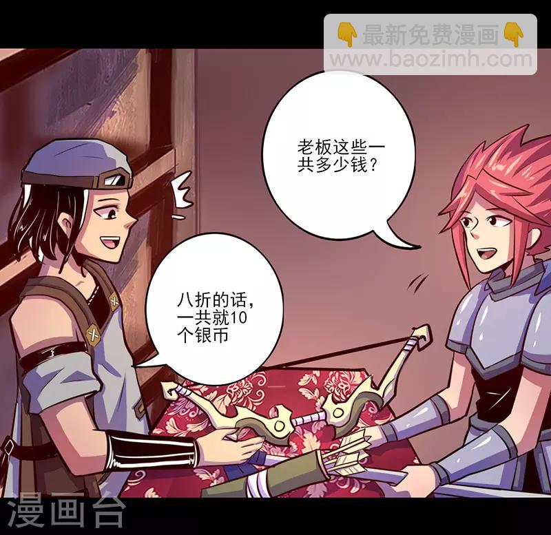 《我是个假的npc》第71话 第28页