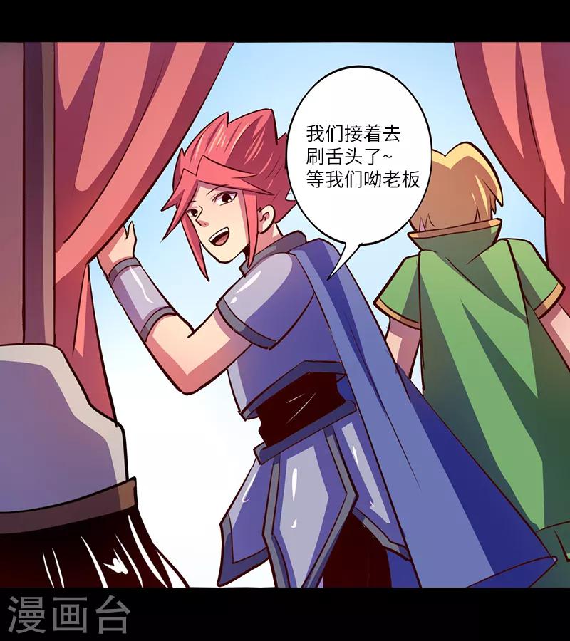 《我是个假的npc》第71话 第29页