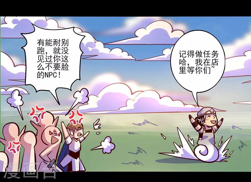 《我是个假的npc》第71话 第2页