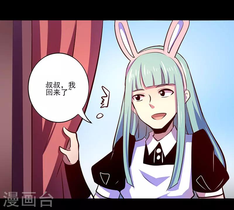 《我是个假的npc》第71话 第31页