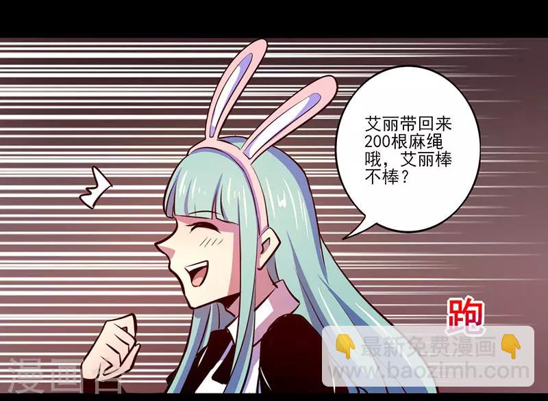 《我是个假的npc》第71话 第32页