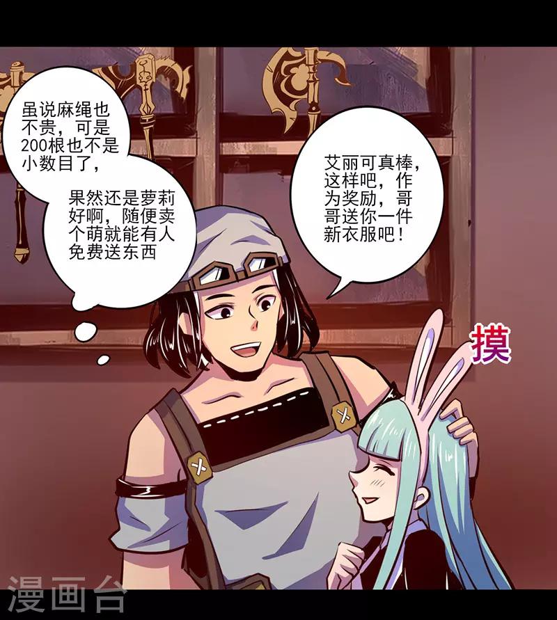《我是个假的npc》第71话 第33页