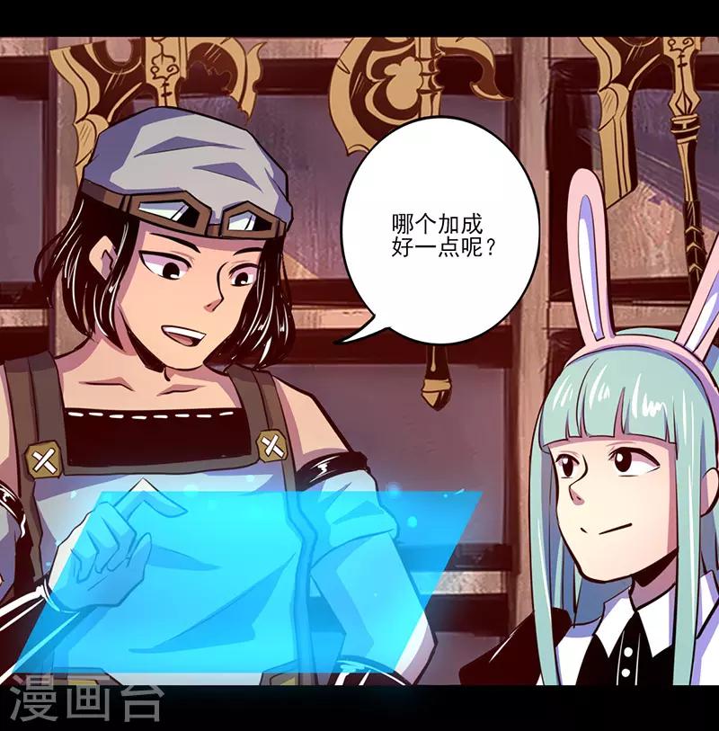 《我是个假的npc》第71话 第35页
