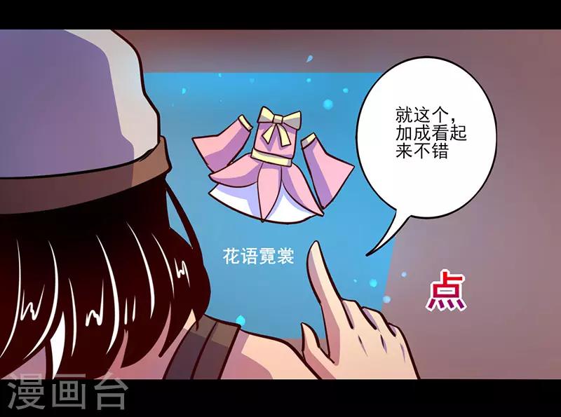 《我是个假的npc》第71话 第36页