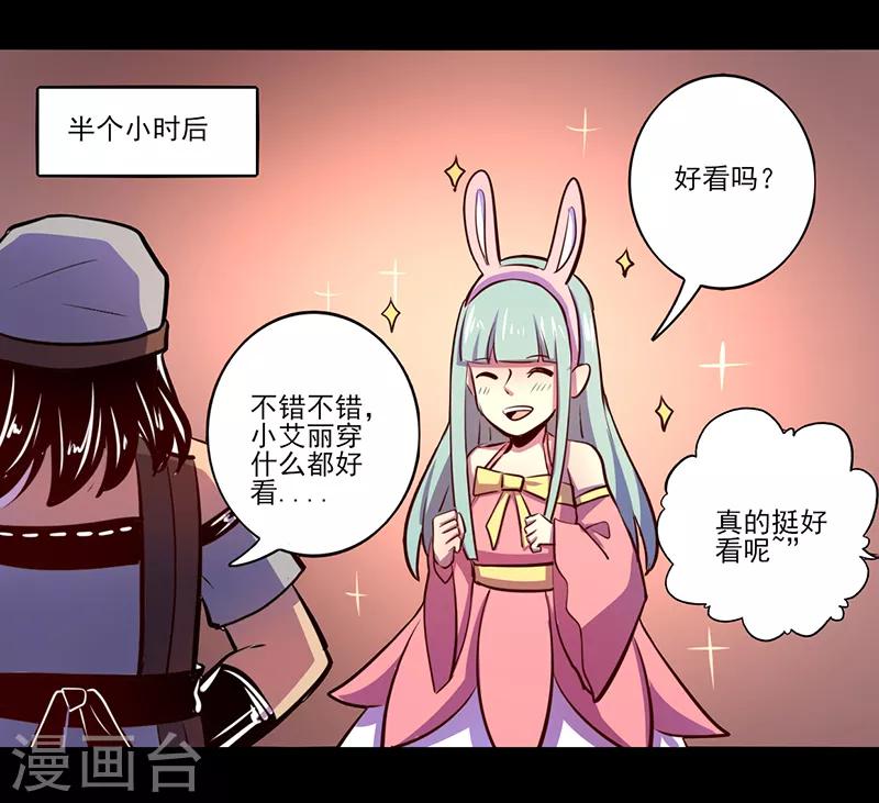 《我是个假的npc》第71话 第37页