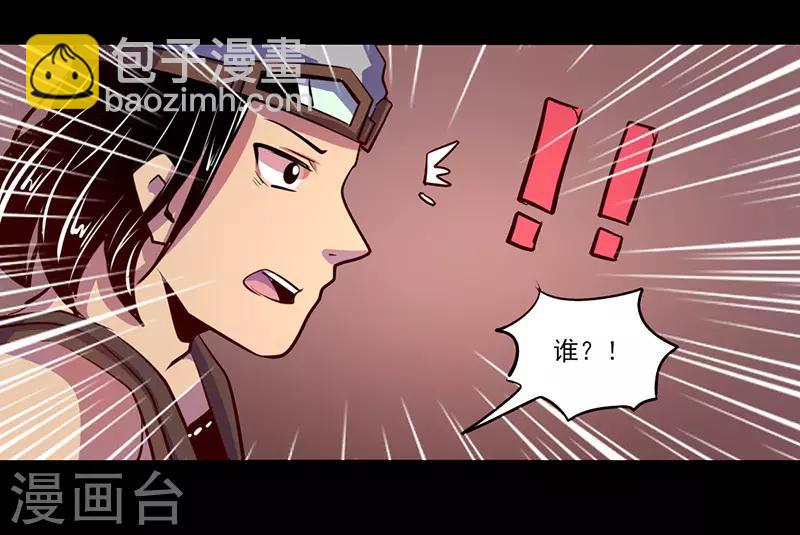 《我是个假的npc》第71话 第38页