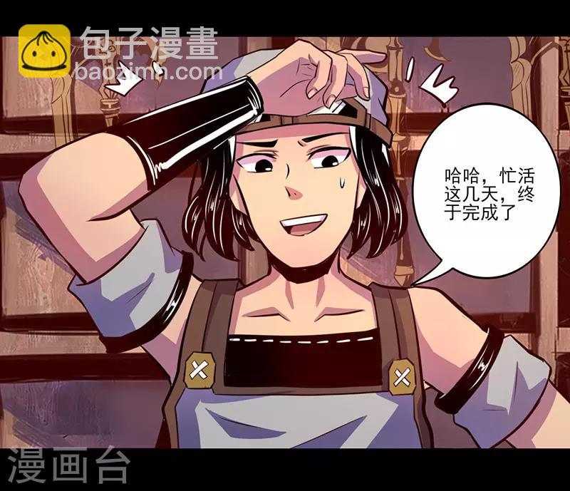 《我是个假的npc》第71话 第4页