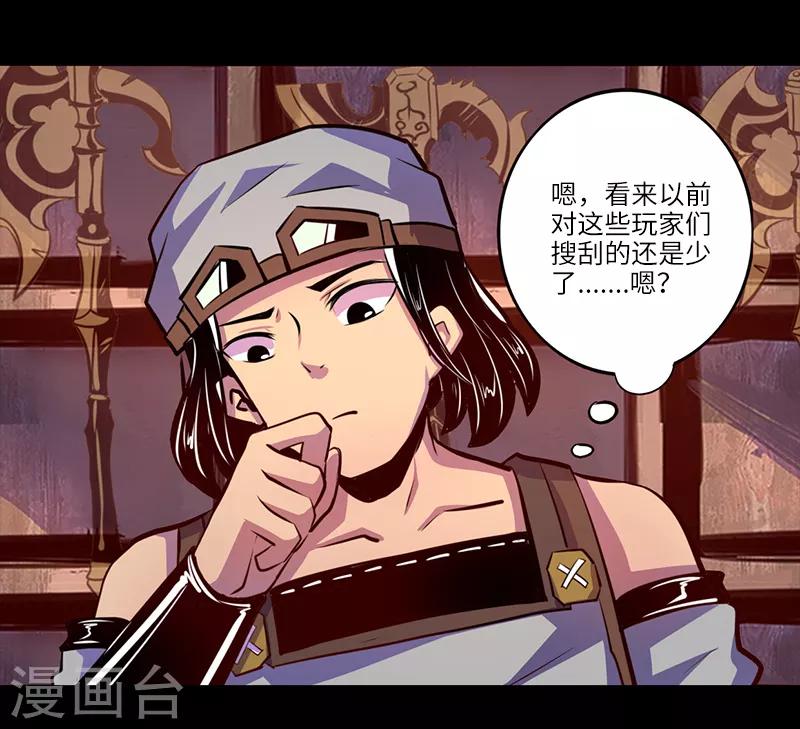 《我是个假的npc》第71话 第7页