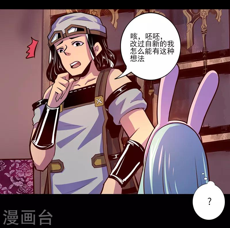《我是个假的npc》第71话 第8页