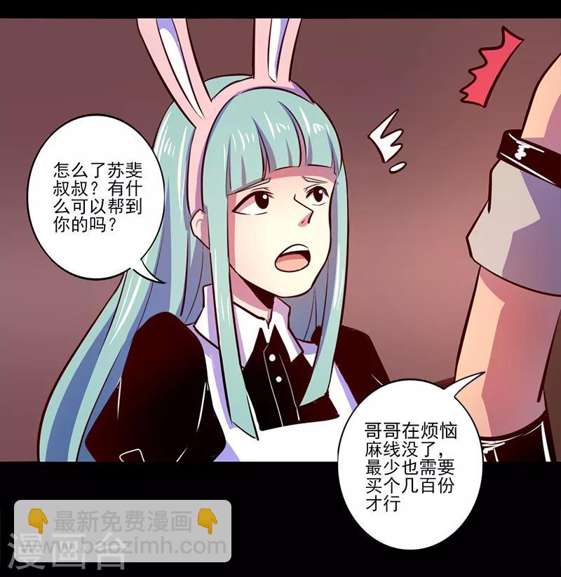 《我是个假的npc》第71话 第9页