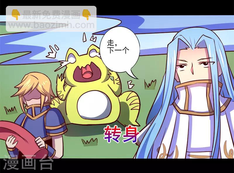 《我是个假的npc》第69话 第11页