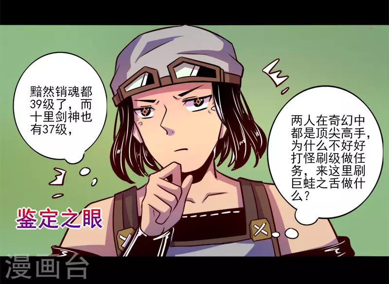 《我是个假的npc》第69话 第12页