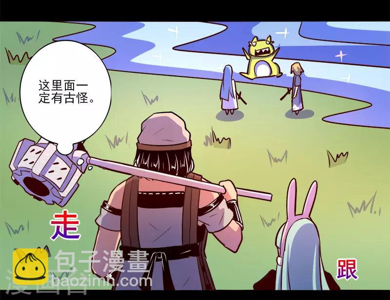 《我是个假的npc》第69话 第13页