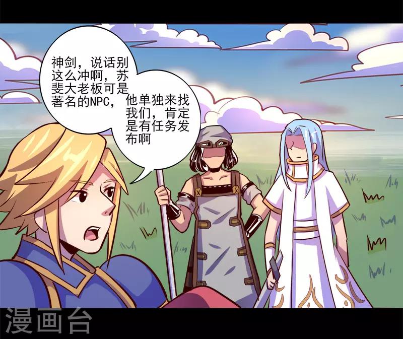《我是个假的npc》第69话 第15页