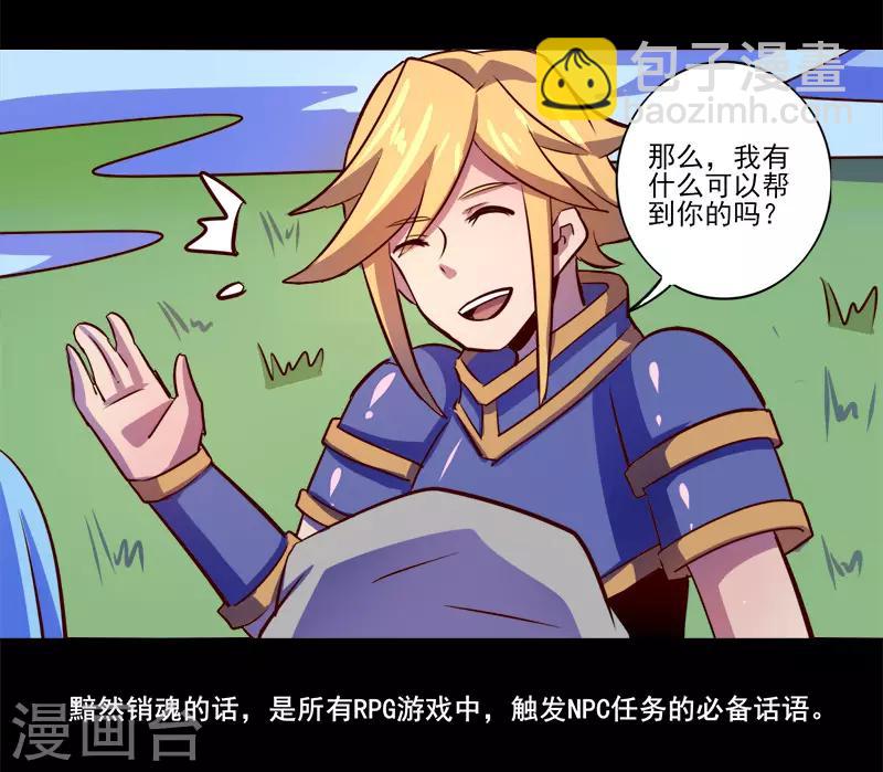 《我是个假的npc》第69话 第16页