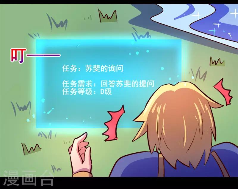 《我是个假的npc》第69话 第17页