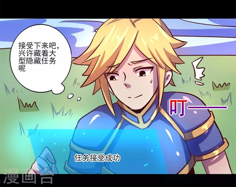 《我是个假的npc》第69话 第19页