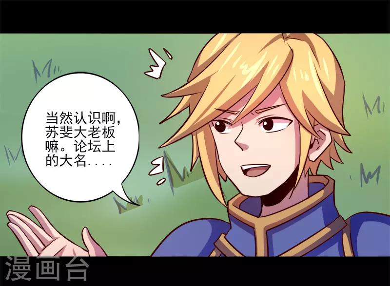《我是个假的npc》第69话 第1页