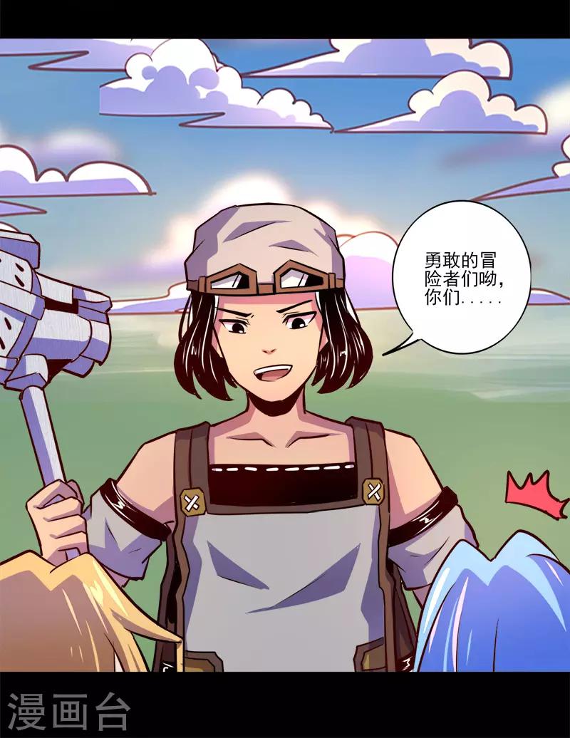 《我是个假的npc》第69话 第20页