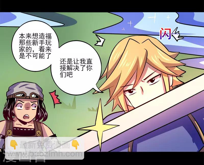 《我是个假的npc》第69话 第24页