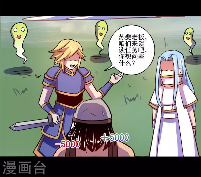 《我是个假的npc》第69话 第26页
