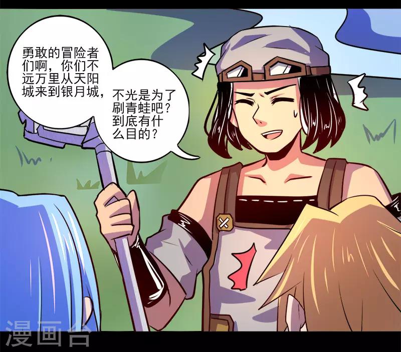 《我是个假的npc》第69话 第27页
