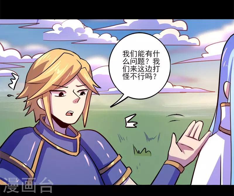《我是个假的npc》第69话 第28页