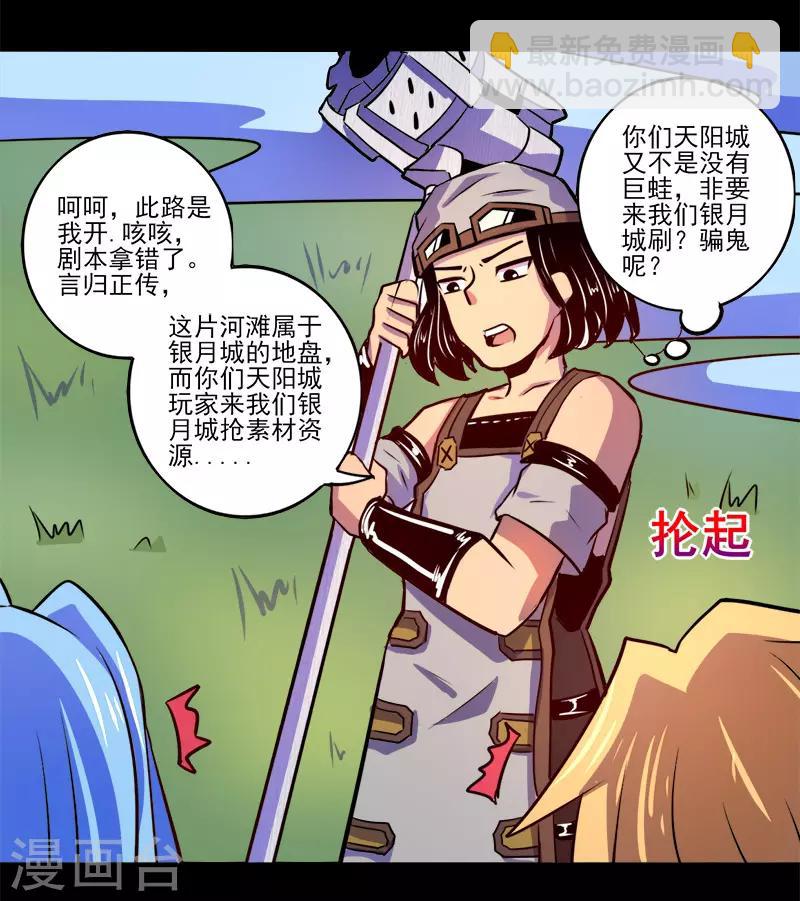 《我是个假的npc》第69话 第29页