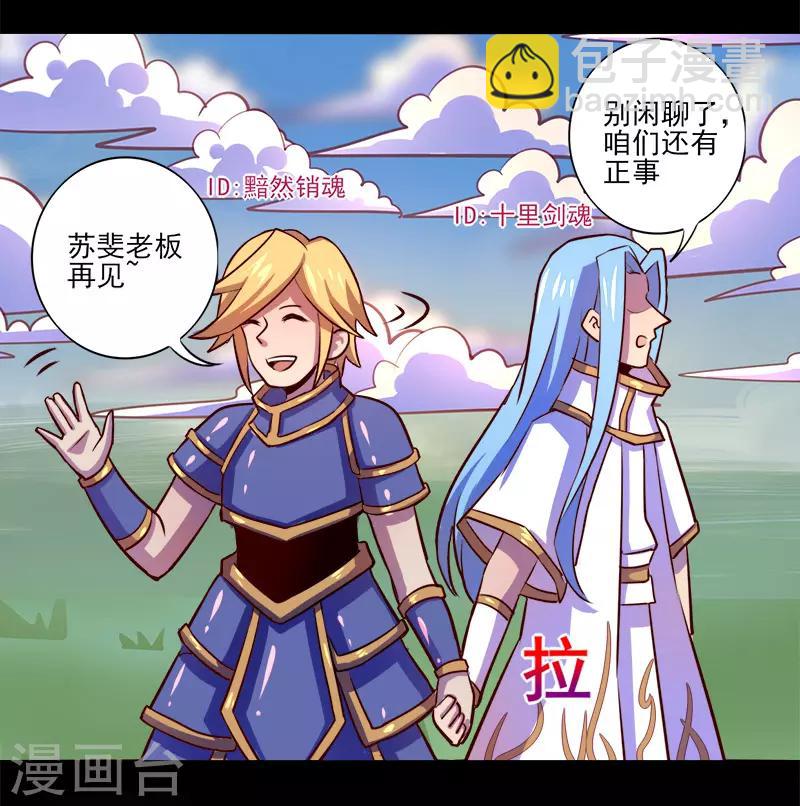《我是个假的npc》第69话 第2页