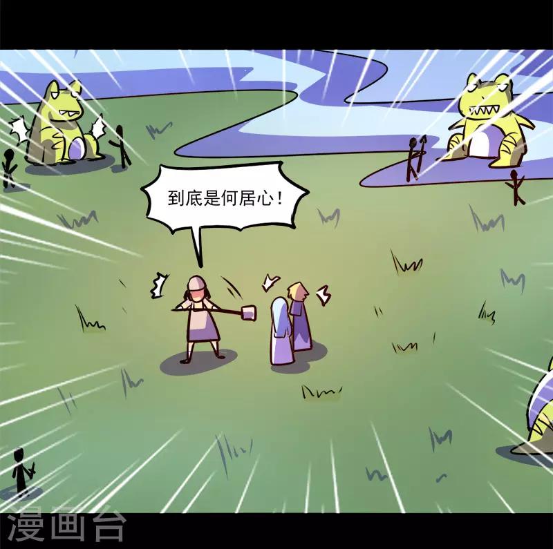 《我是个假的npc》第69话 第30页