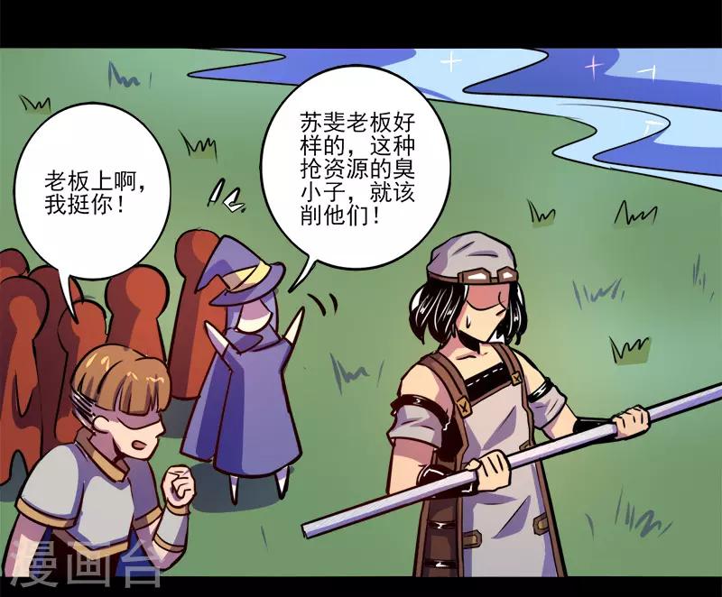 《我是个假的npc》第69话 第32页