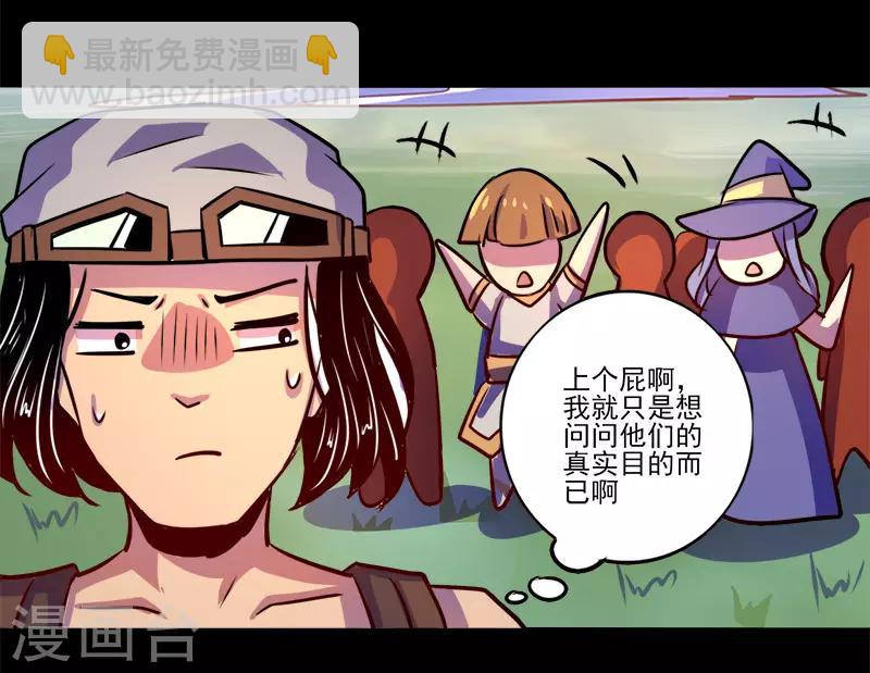《我是个假的npc》第69话 第33页