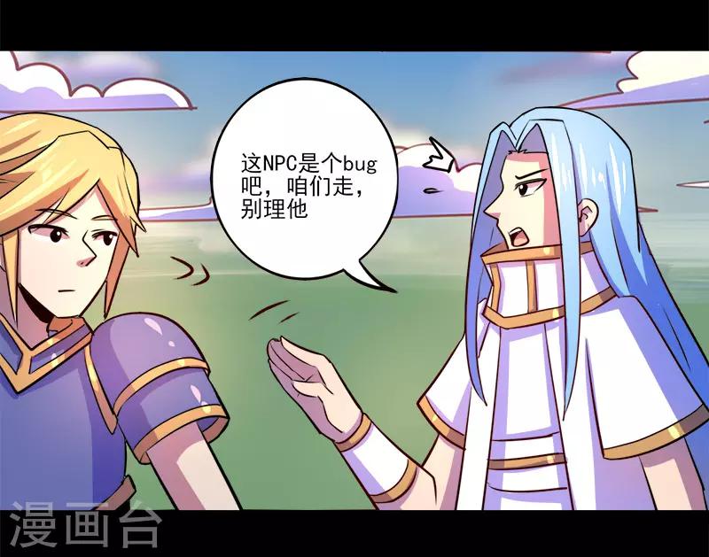 《我是个假的npc》第69话 第34页