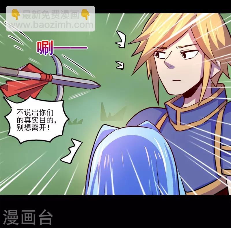 《我是个假的npc》第69话 第35页
